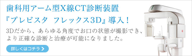 浦安の藤原歯科クリニック